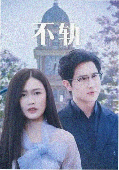 都市悬疑方向剧集图鉴